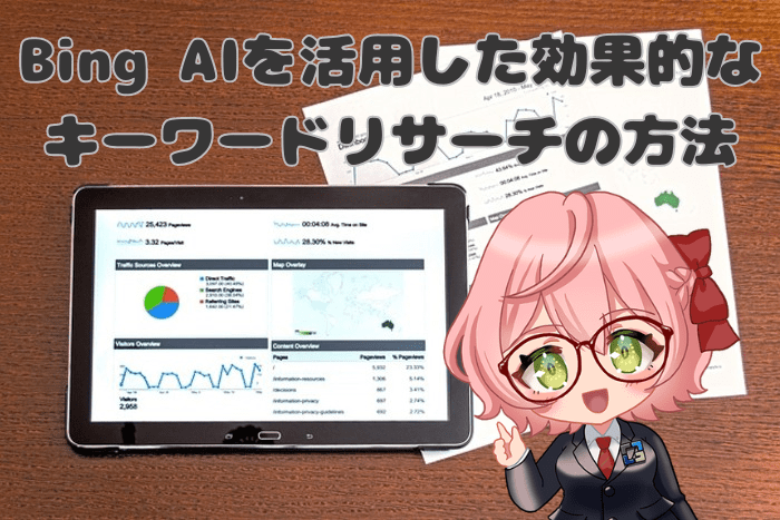 効果的なキーワードリサーチの方法と検索意図の理解