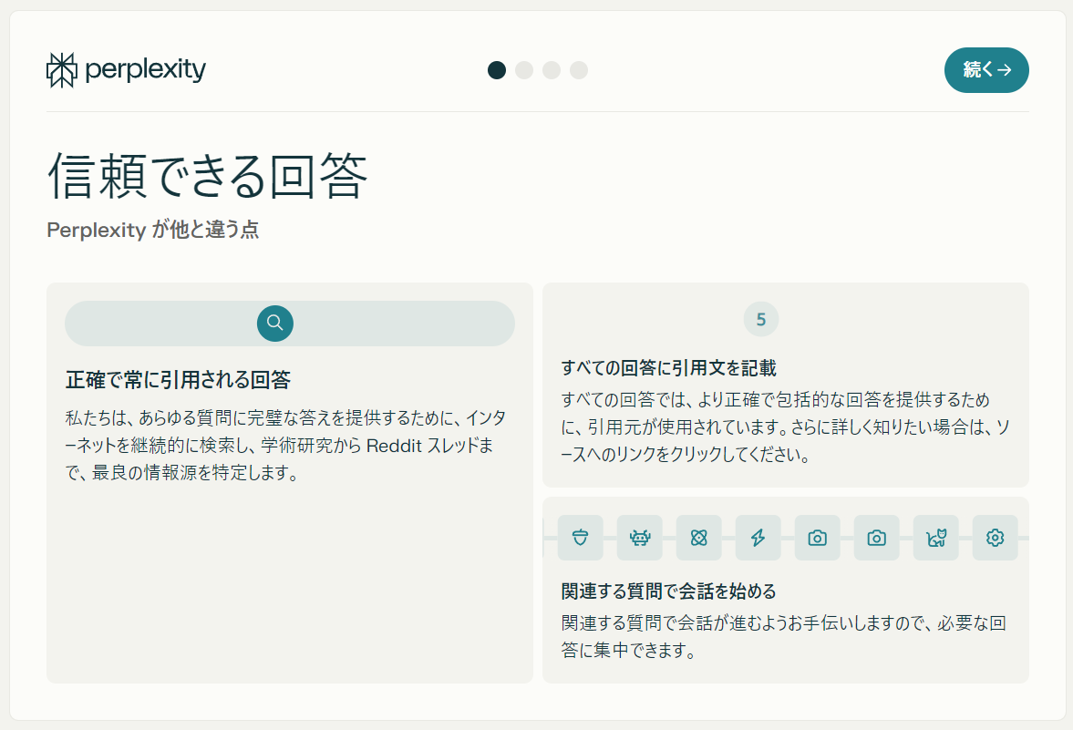 Perplexity AI検索結果画面