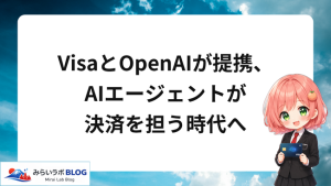 VisaとOpenAIが提携、AIエージェントが決済を担う時代へ