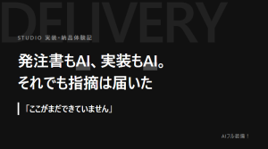記事アイキャッチ：発注書もAI、実装もAI。それでも納品後に指摘は届いた
